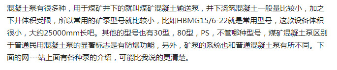 煤礦混凝土輸送泵有哪些型號(hào)？?jī)r(jià)格分別為多少？適用于那些煤礦？