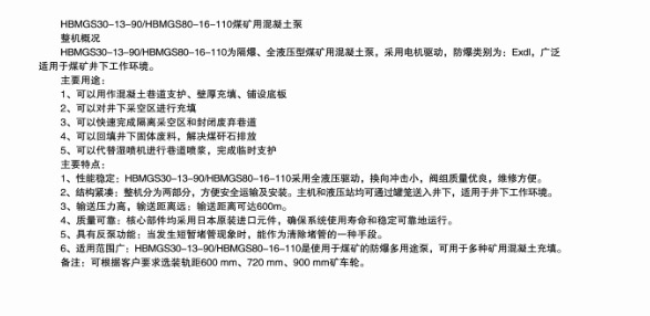 煤礦混凝土輸送泵有哪些型號(hào)？?jī)r(jià)格分別為多少？適用于那些煤礦？